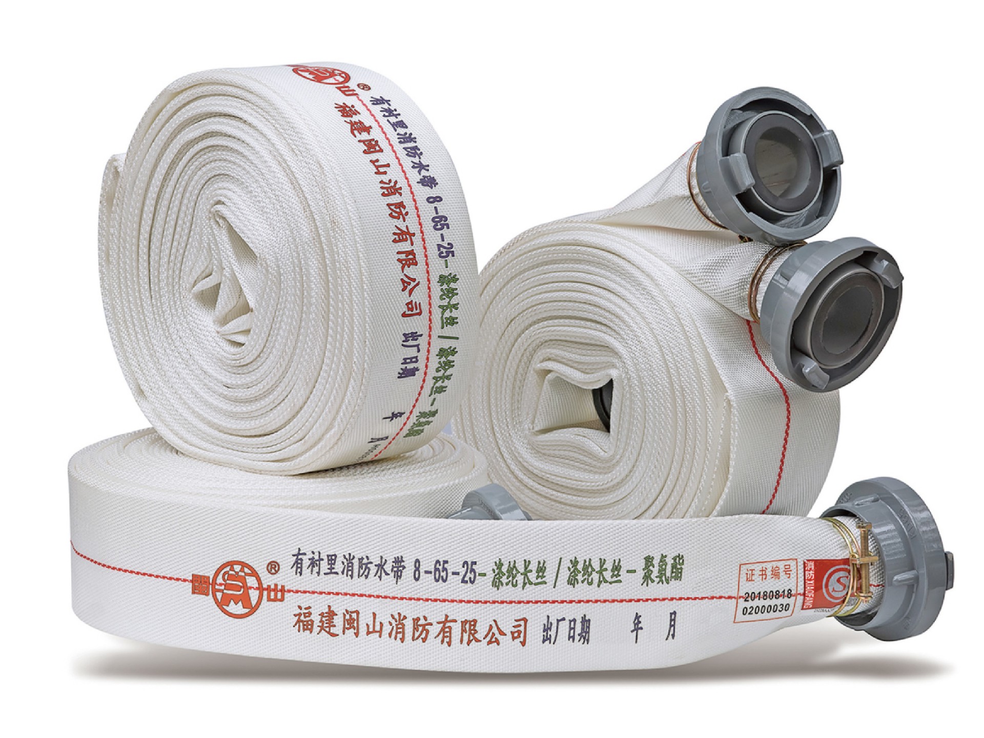 有襯里消防水帶