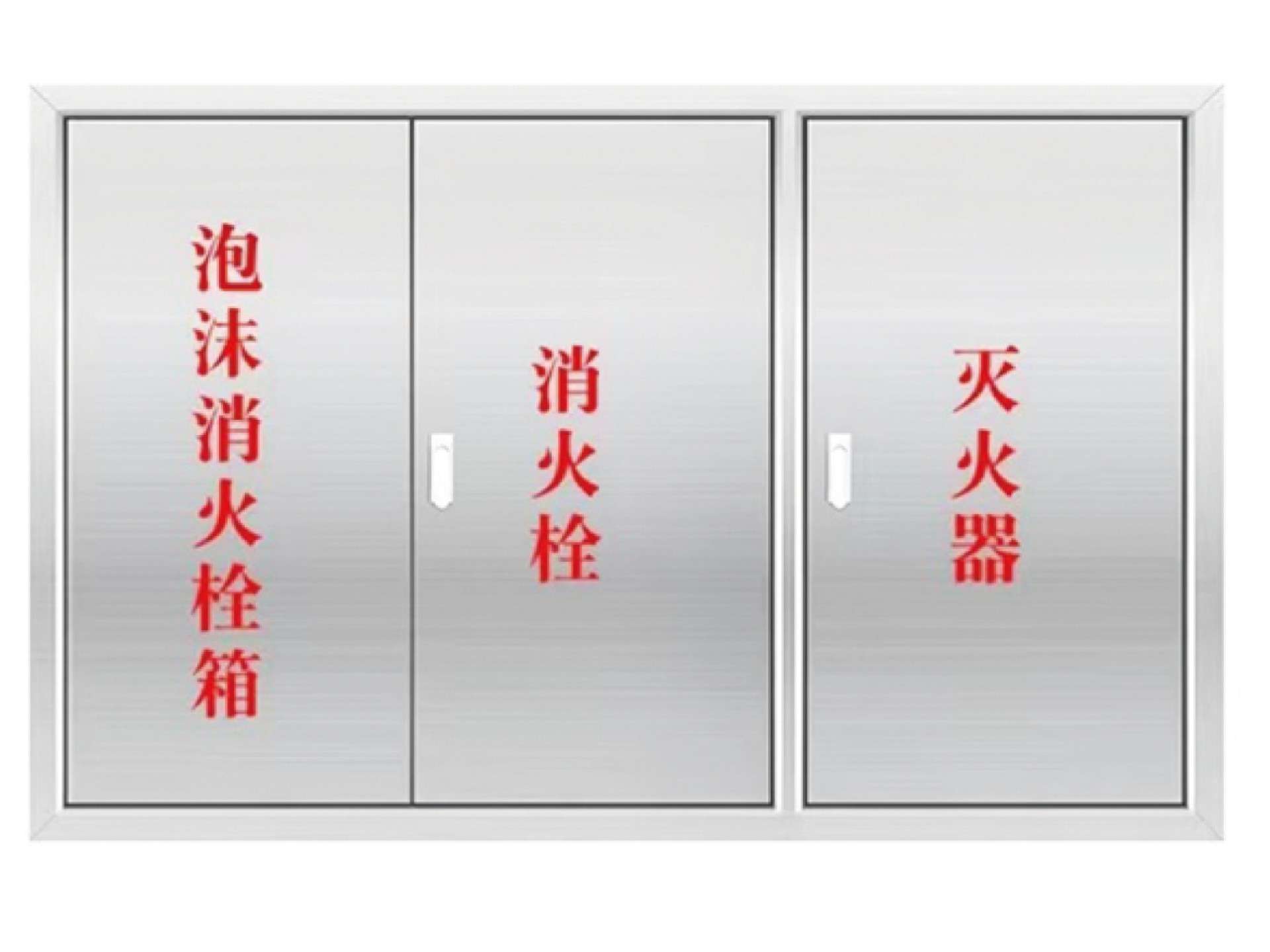 不銹鋼隧道滅火組合箱