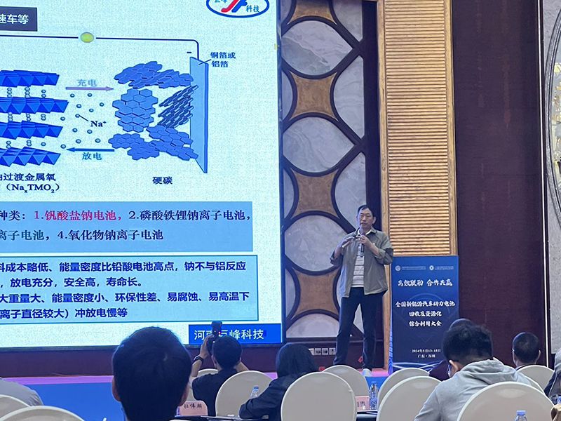 全國新能源汽車動力電池回收及資源化綜合利用大會的董事長演講